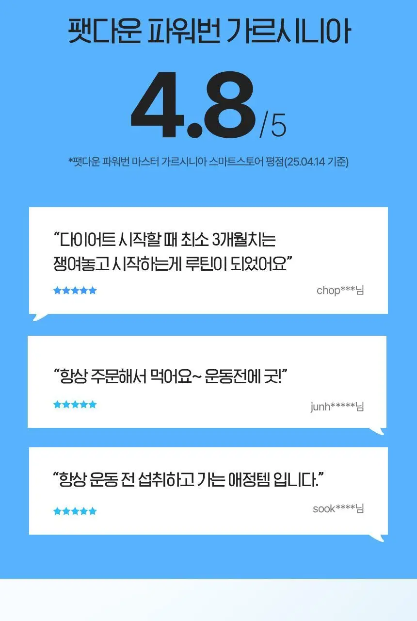 [운동전 한병] CJ이너비 팻다운 파워번 가르시니아 100ML*10개입 (10일분) 상세페이지 2